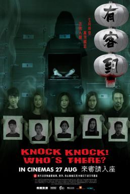 Knock, Knock Who s There (2015)